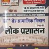 Chetak Grade II Samajik Vigyan, Lok Prashashan