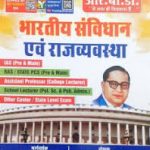 Bhartiy Sanvidhan Evm Raajvyavastha