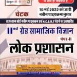 Chetak II grade lokh prashasan