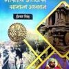 Bhartiya Itihaas Samanya itihas