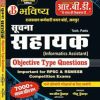 Suchna Sahayak 7000+