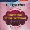 Samanya hindi sanrachna