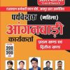 Paryavekshak Mahila Anganwadi Karyakarta Guide