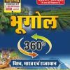 Bhugol 360' Vishwa Bharat Or Rajasthan