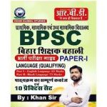 BPSC bihar siksha paper 1
