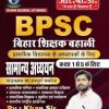 BPSC bihar samanye adhyan  paper 1 to 5