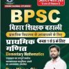 BPSC ELEMENTARY MATHEMATICS