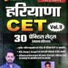 Hariyana CET 30 PRATICE SET VOL-II