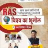 RAS Vishav ka bhugol