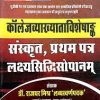 Sanskrti College Lecturar Part 1