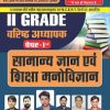 II Grade Samanye Gyan avam Shiksha Manovigyan