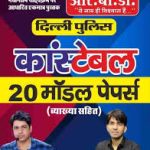 Delhi Police Constable 20 solved paper