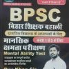 BPSC Mansik shamta Pariksha