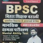 BPSC Mansik shamta Pariksha