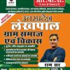 UP lekhpal