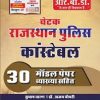 Chetak Rajasthan Police Constable 30 Model Paper
