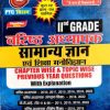 II Grade Samanye gyan avm Shiksha Manovigyan