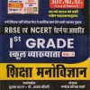 RBSE/NCERT 1st grade school vyakhyata