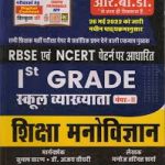 RBSE/NCERT 1st grade school vyakhyata