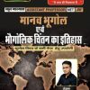 Manav-Bhugol-evam-Bhogolik-Chintan-ka-itihas