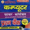 Bhavishya Computer Prashan Bank