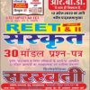 REET - 1 & 2 Sanskrit 30 Model Paper