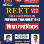 PYQ REET Level  -1 & 2 Shiksha Manovigyan