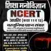Shiksha Manovigyan NCERT Class 11 & 12