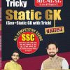 Tricky static Gk (Bramhastra)