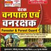 CHETAK VANPAL AVM VANRAKSHAK