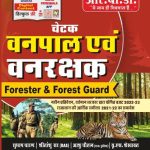 CHETAK VANPAL AVM VANRAKSHAK