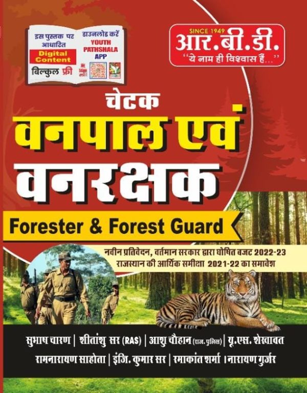 CHETAK VANPAL AVM VANRAKSHAK