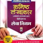 Junior Accountant Kanishth Lekhakar Seva Niyam Paper 2