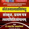 Rajasthan College Vyakhata Viveshank Sanskrit Pratham Patra Lakshya Sidhi Sopanam