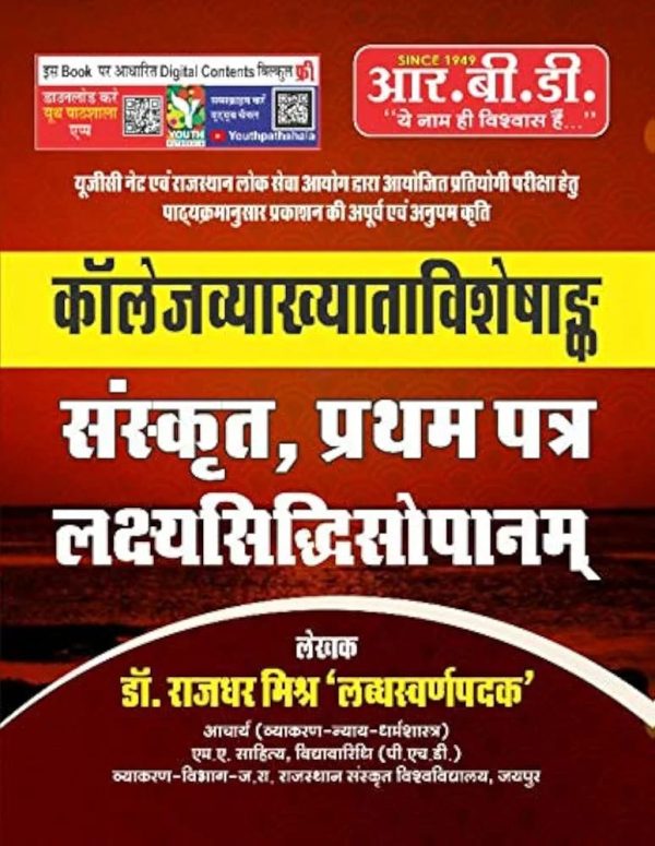Rajasthan College Vyakhata Viveshank Sanskrit Pratham Patra Lakshya Sidhi Sopanam