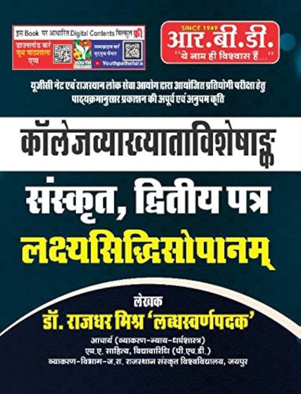 Rajasthan College Vyakhata Viveshak Sanskrit Ditiya Patra lakshya Sidhi Sopanam