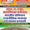 Ras Pre Bhartiya Sanvidhan Rajnitik Vyavstha Evam Shasan Pranali