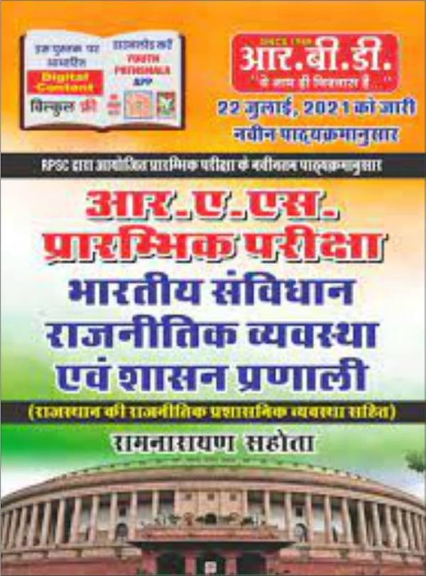Ras Pre Bhartiya Sanvidhan Rajnitik Vyavstha Evam Shasan Pranali