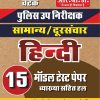Chetak Police Upnirikshak Hindi 15 Model