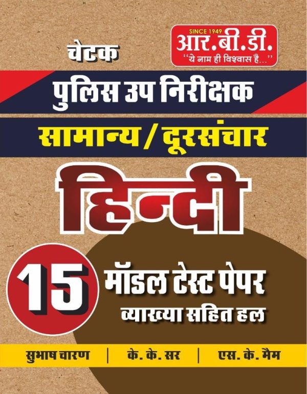 Chetak Police Upnirikshak Hindi 15 Model