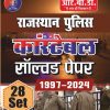 Rajasthan Police Constable Solved Paper 28 Sets