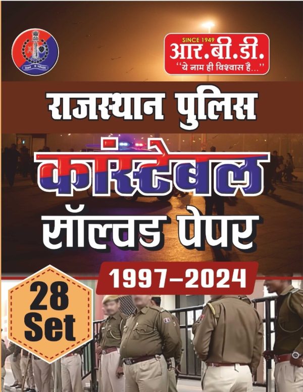 Rajasthan Police Constable Solved Paper 28 Sets