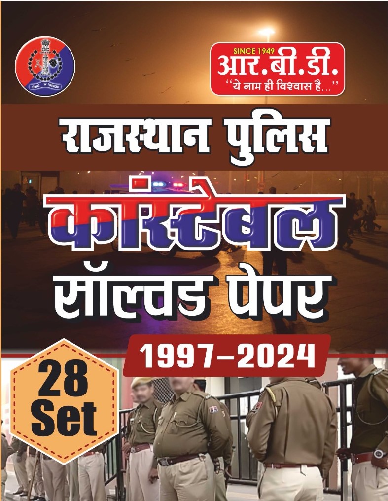 Rajasthan Police Constable Solved Paper 28 Sets