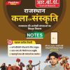 Rajasthan Kala avm Sanskriti Notes