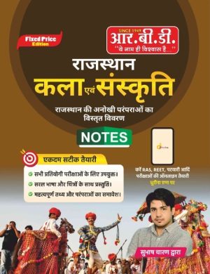 Rajasthan Kala avm Sanskriti Notes