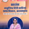 Saransh Vastunishth (Objective) Hindi Sahitya Bhasa Vigyan Kavyashastra