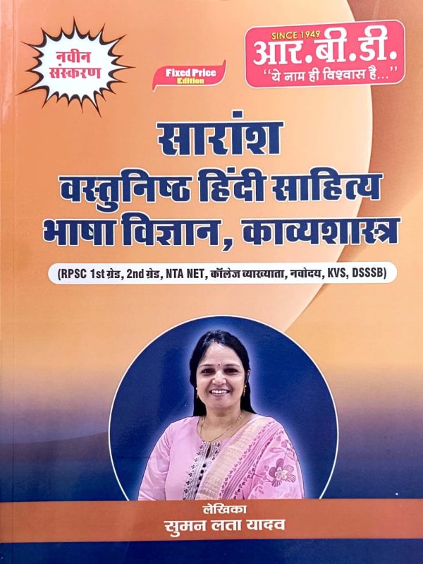 Saransh Vastunishth (Objective) Hindi Sahitya Bhasa Vigyan Kavyashastra