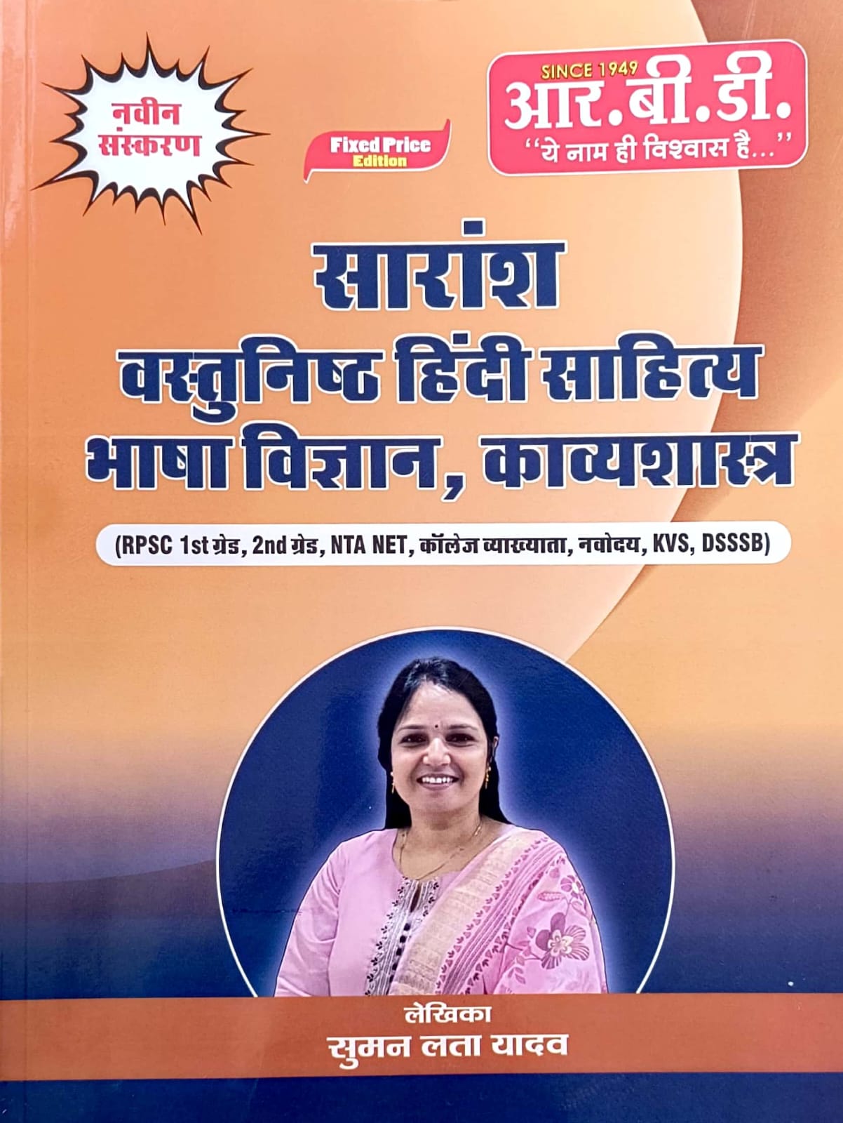 Saransh Vastunishth (Objective) Hindi Sahitya Bhasa Vigyan Kavyashastra