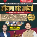 Haryana Current affairs