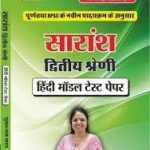 Saransh 2 Class hindi model paper